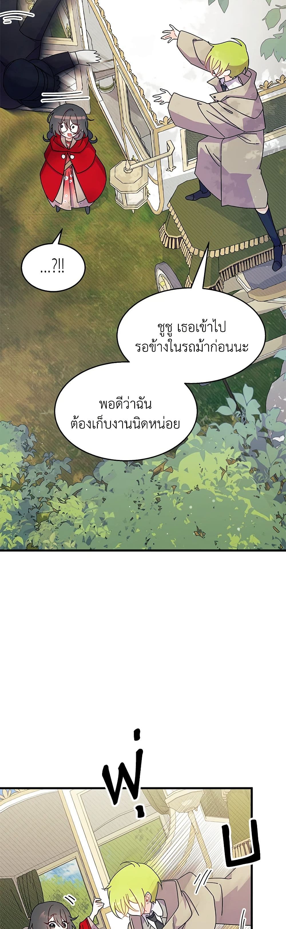 อ่านการ์ตูน I Don’t Want To Be a Magpie Bridge 30 ภาพที่ 33