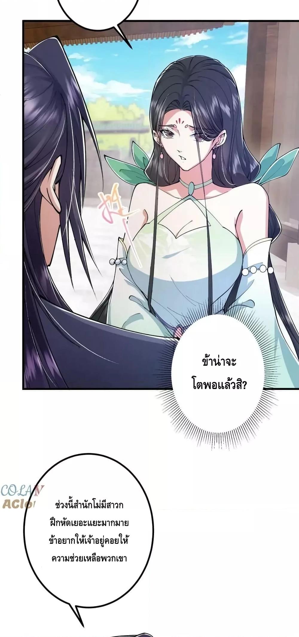 อ่านการ์ตูน Keep A Low Profile 209 ภาพที่ 10