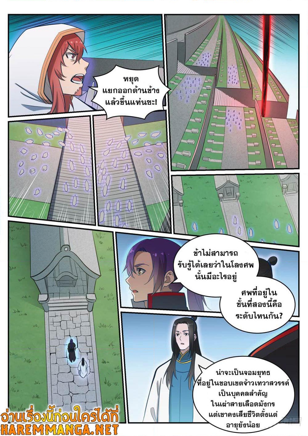 อ่านการ์ตูน Bailian Chengshen 424 ภาพที่ 10