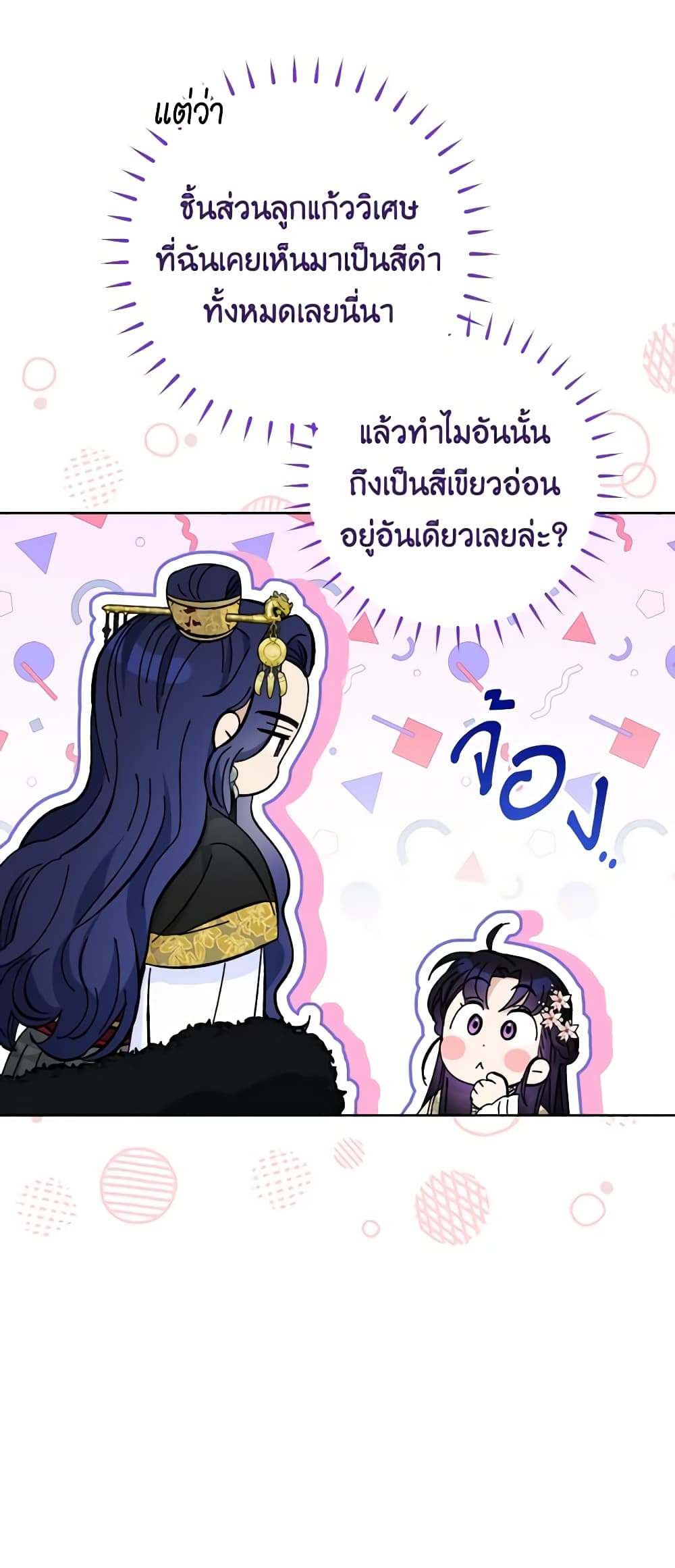 อ่านการ์ตูน The Baby Concubine Wants to Live Quietly 50 ภาพที่ 58