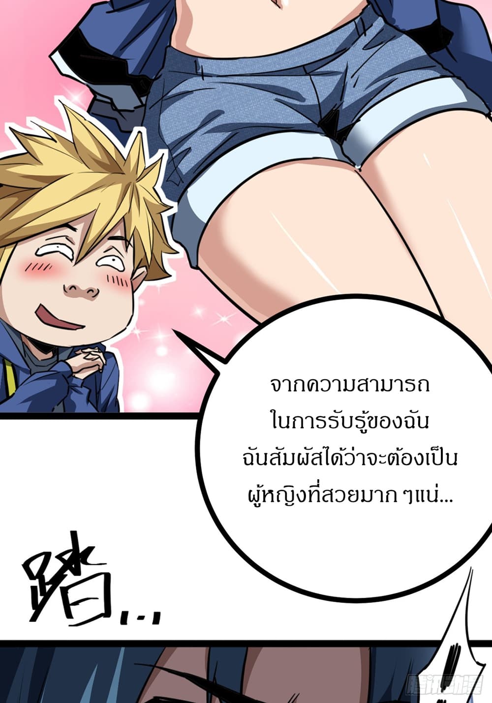 อ่านการ์ตูน This Game Is Too Realistic 22 ภาพที่ 56