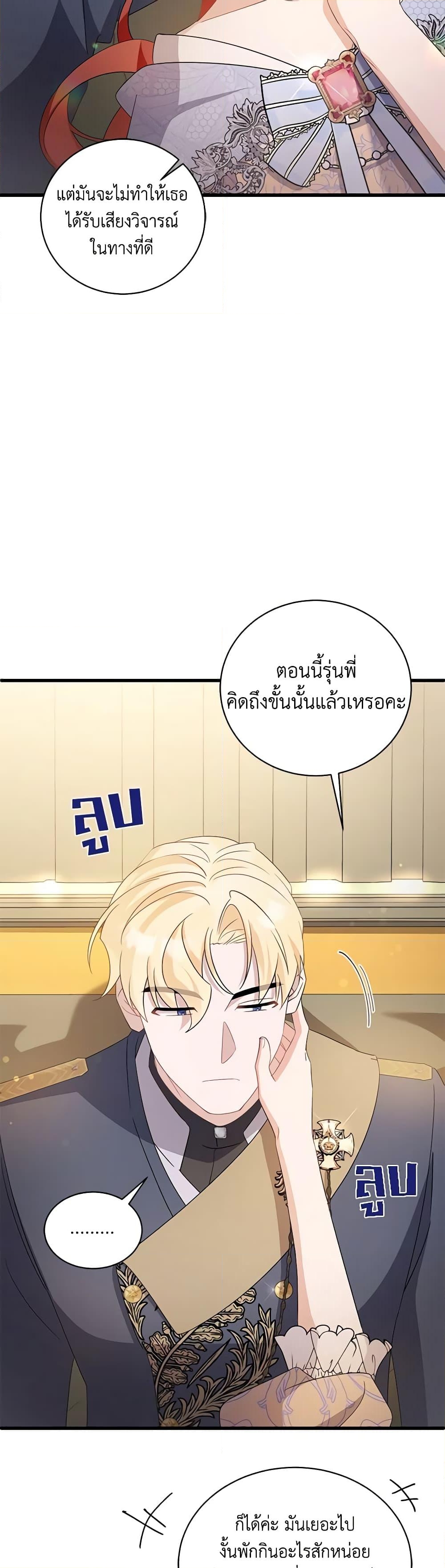 อ่านการ์ตูน I’m Sure It’s My Baby 28 ภาพที่ 20