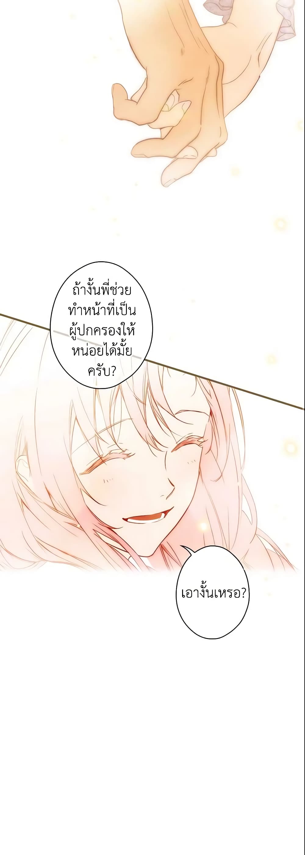 อ่านการ์ตูน The Fantasie of a Stepmother 82 ภาพที่ 26