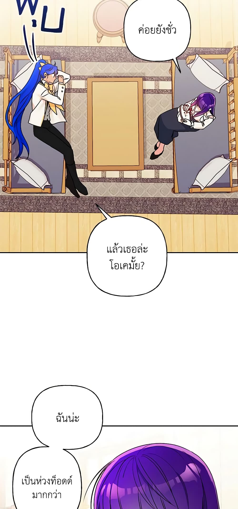 อ่านการ์ตูน Elena Evoy Observation Diary 50 ภาพที่ 14