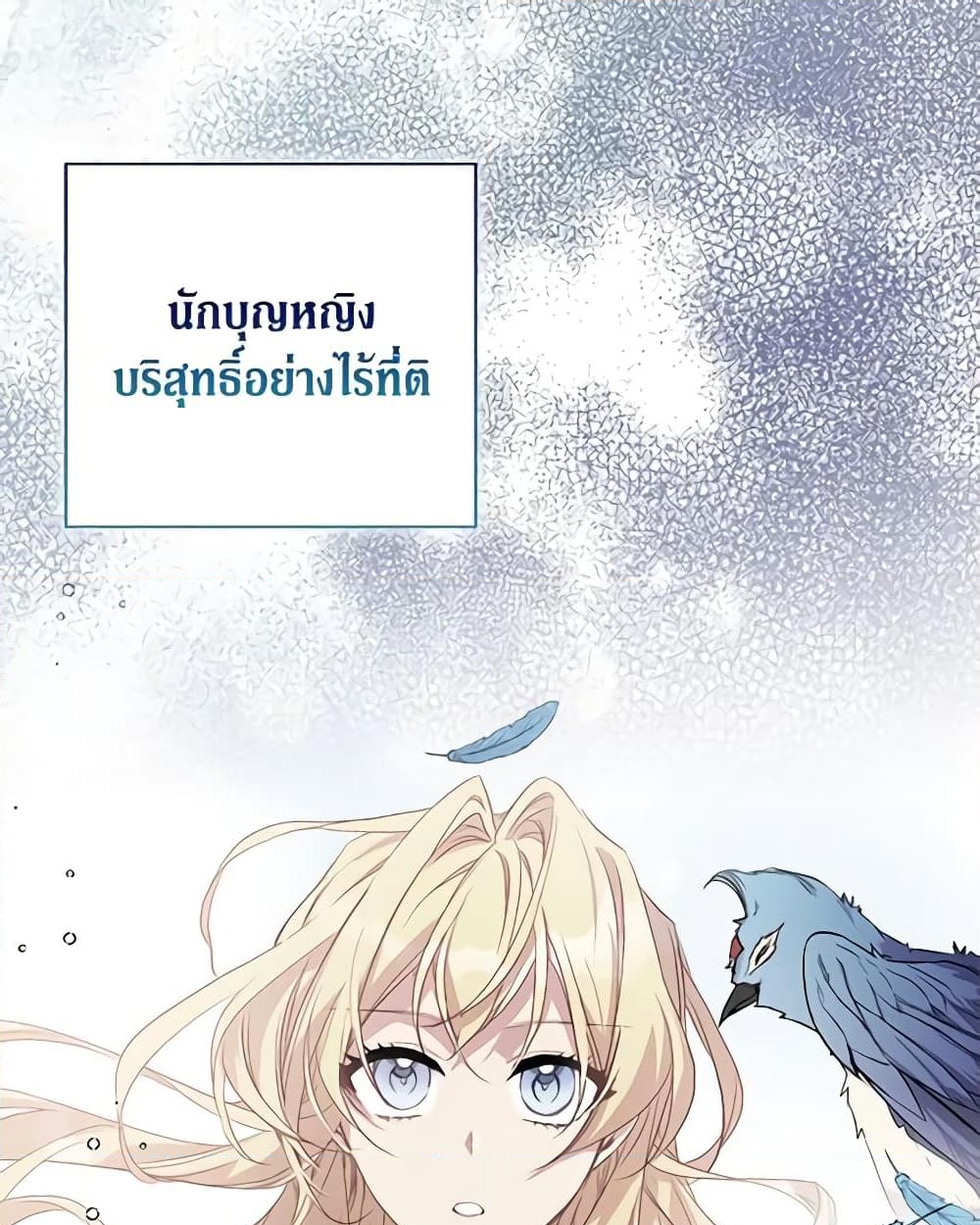 อ่านการ์ตูน I’m a Fake Saintess but the Gods are Obsessed 60 ภาพที่ 54