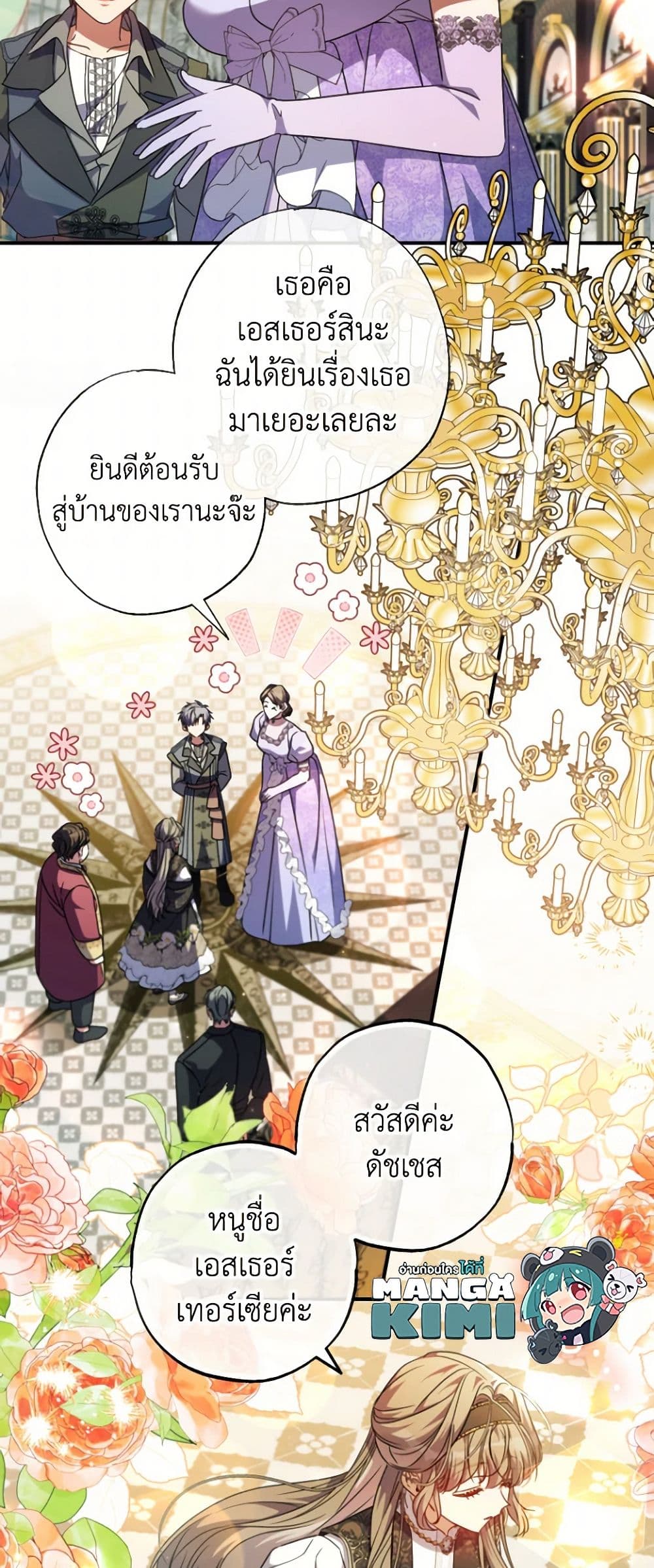 อ่านการ์ตูน A Saint Who Was Adopted by the Grand Duke 51 ภาพที่ 31