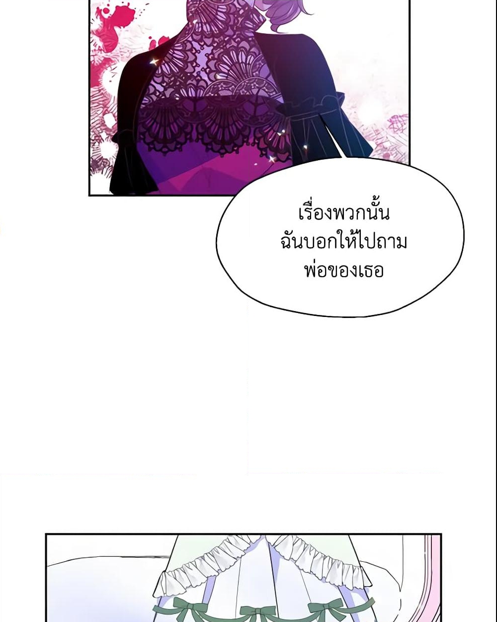 อ่านการ์ตูน Your Majesty, Please Spare Me This Time 53 ภาพที่ 10