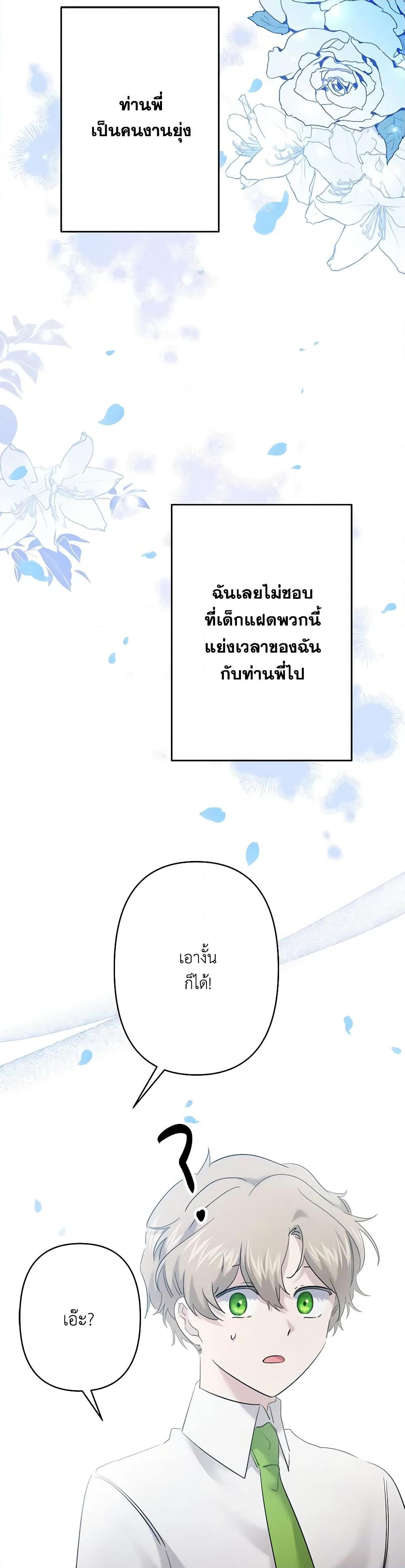 อ่านการ์ตูน I Need to Raise My Sister Right 32 ภาพที่ 9