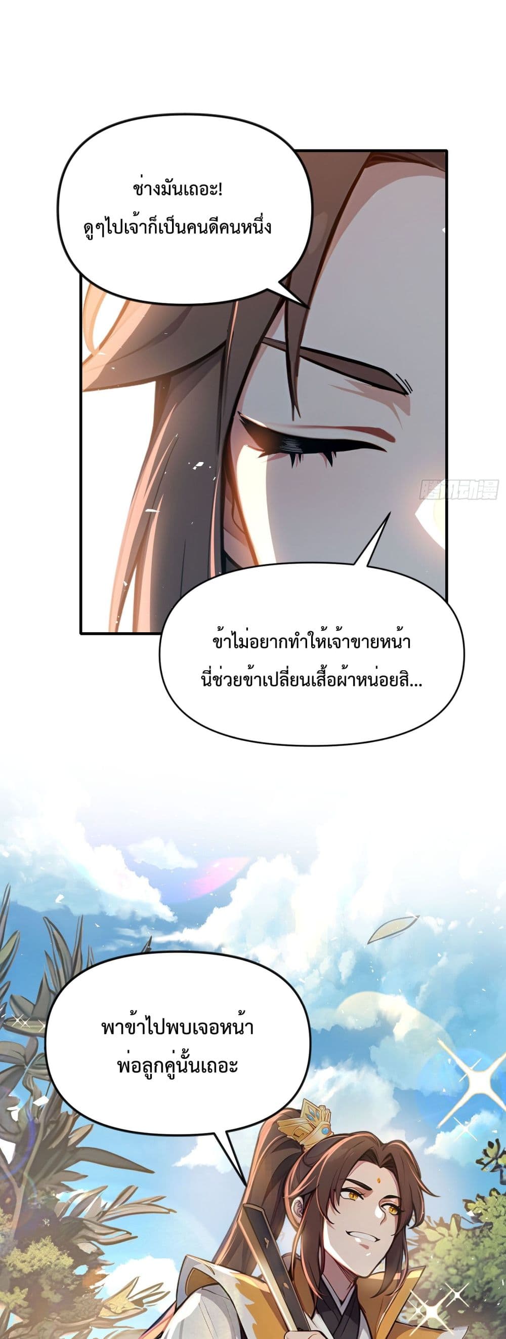 อ่านการ์ตูน I Upset Millions of Cultivators 1 ภาพที่ 28