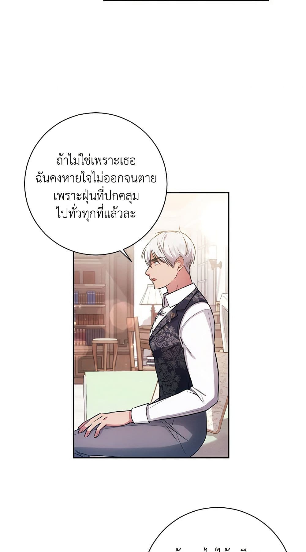 อ่านการ์ตูน Elaine’s Unique Situation 16 ภาพที่ 39