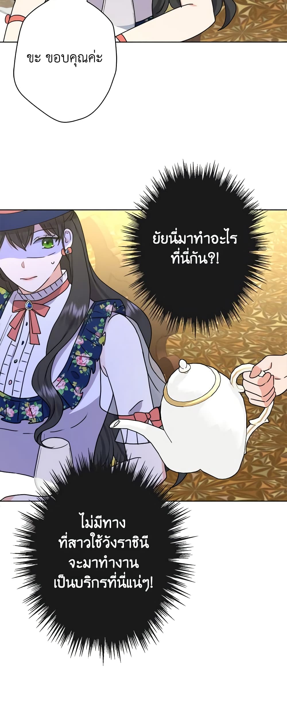 อ่านการ์ตูน From Maid to Queen 42 ภาพที่ 49