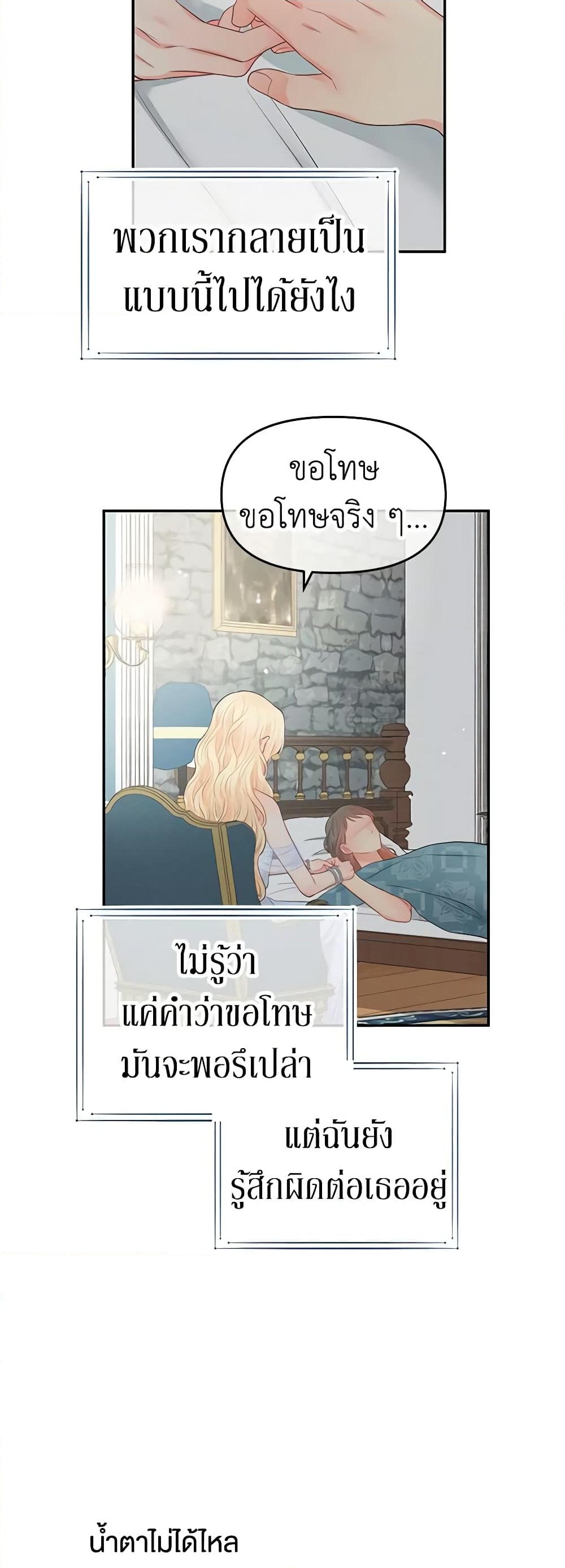 อ่านการ์ตูน Don’t Concern Yourself With That Book 16 ภาพที่ 22