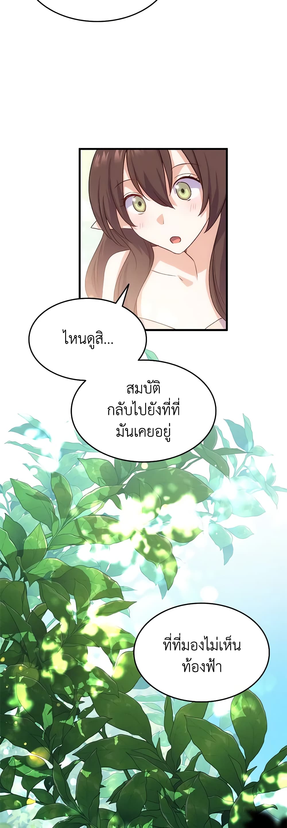 อ่านการ์ตูน I Tried To Persuade My Brother And He Entrusted The Male Lead To Me 93 ภาพที่ 44