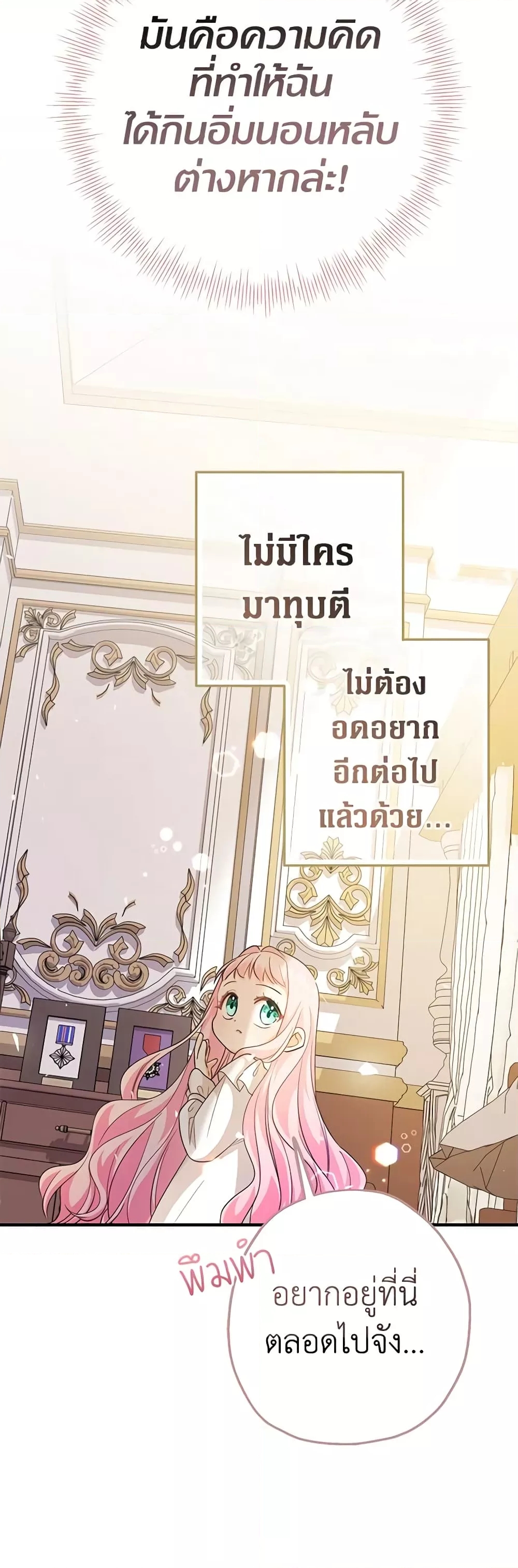 อ่านการ์ตูน Lord Baby Runs a Romance Fantasy With Cash 3 ภาพที่ 10