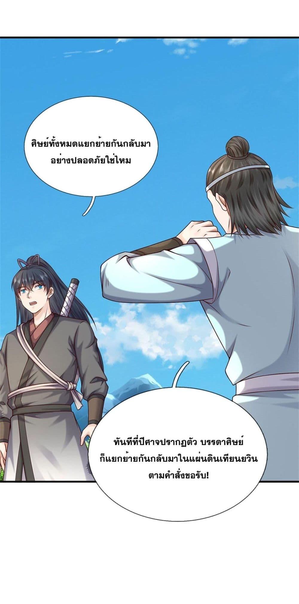 อ่านการ์ตูน I Can Become A Sword God 203 ภาพที่ 3