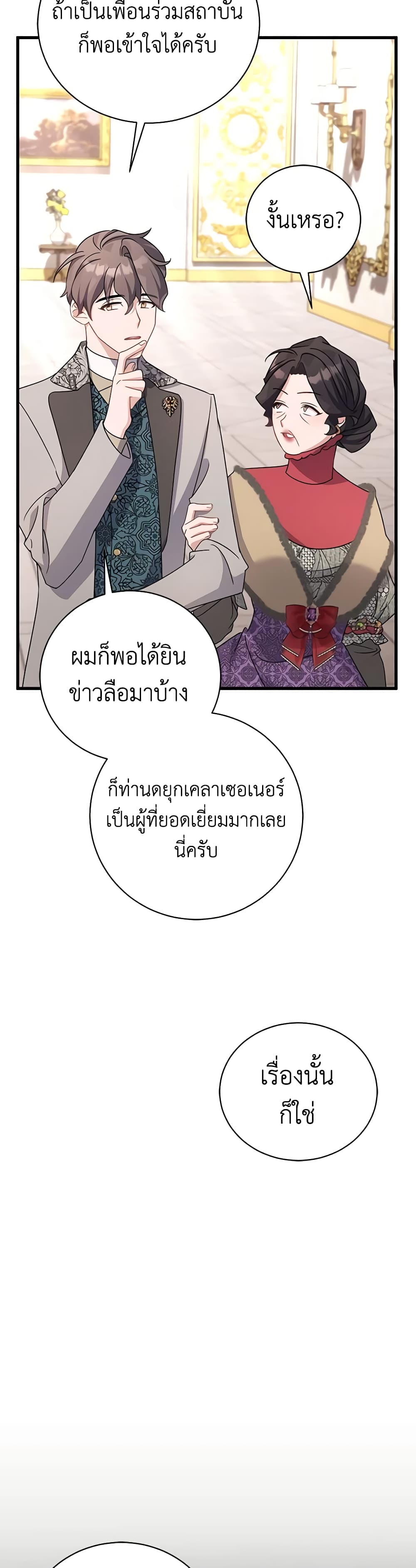 อ่านการ์ตูน I’m Sure It’s My Baby 15 ภาพที่ 8