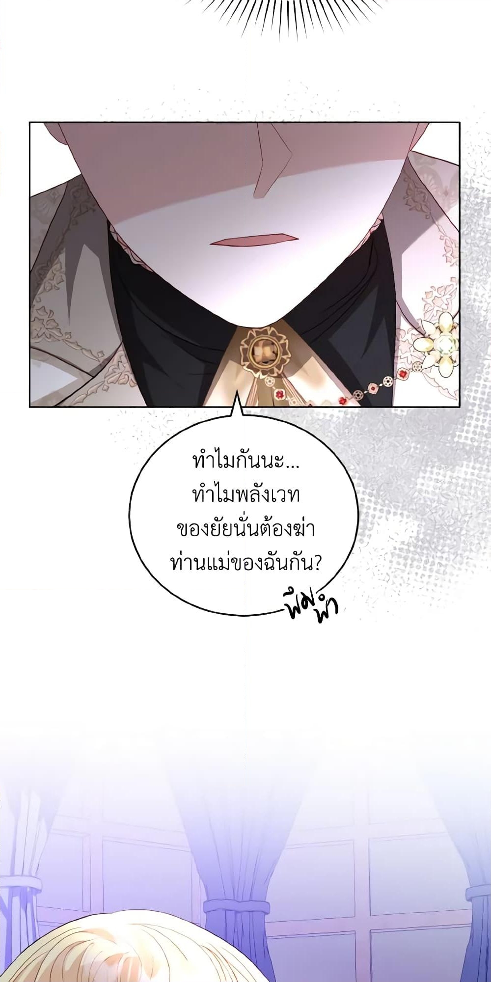 อ่านการ์ตูน My Father, the Possessive Demi-God 29 ภาพที่ 44