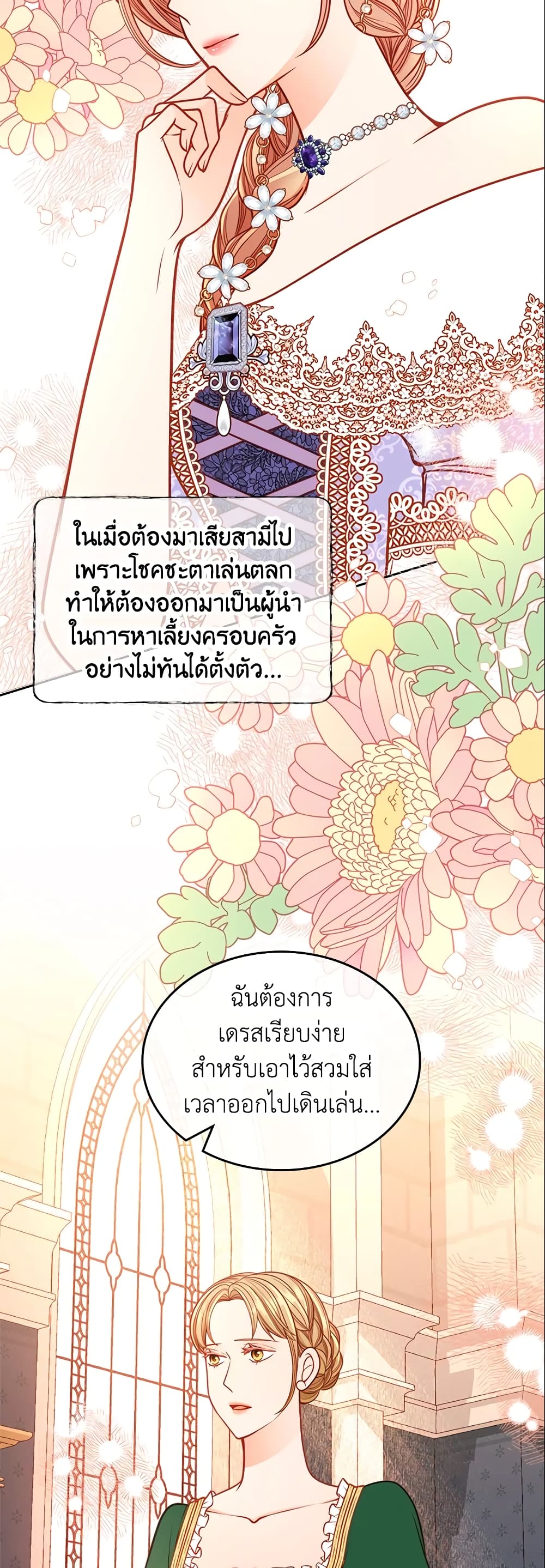 อ่านการ์ตูน The Duchess’s Secret Dressing Room 30 ภาพที่ 13