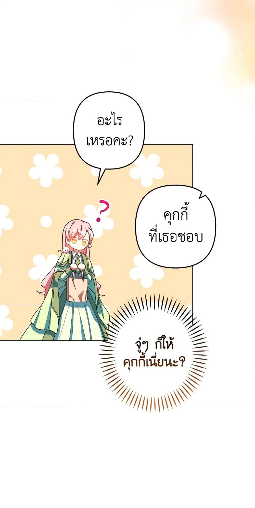 อ่านการ์ตูน You Awakened while I Was Dead 30 ภาพที่ 44