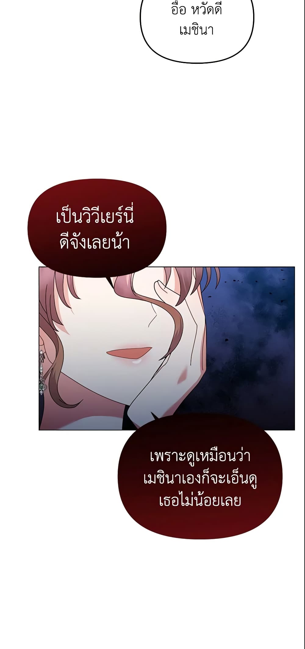 อ่านการ์ตูน The Little Landlady 22 ภาพที่ 53