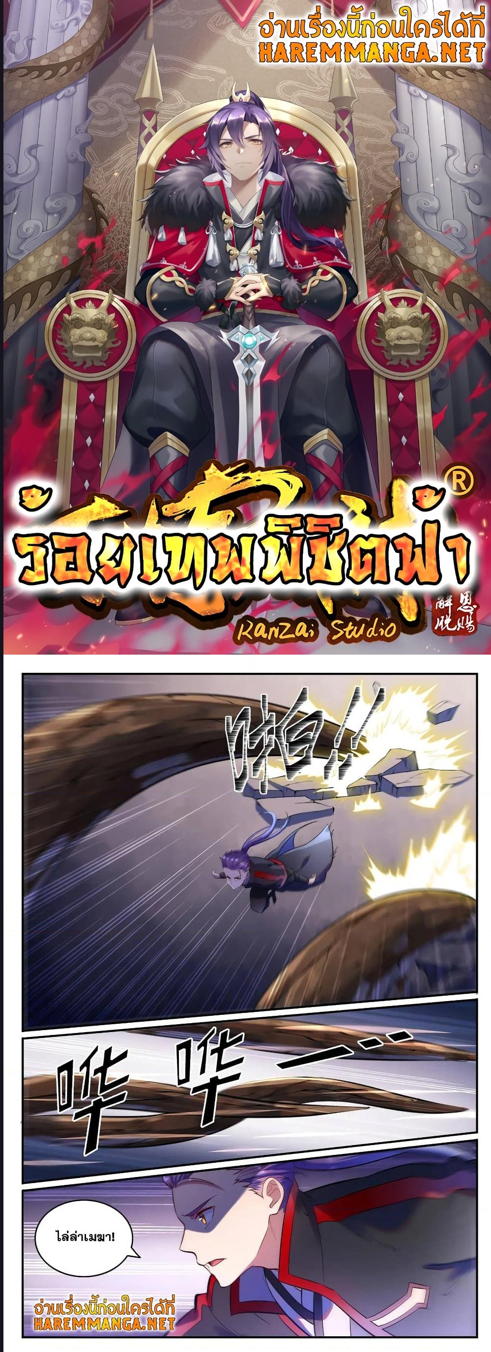 อ่านการ์ตูน Bailian Chengshen 594 ภาพที่ 1