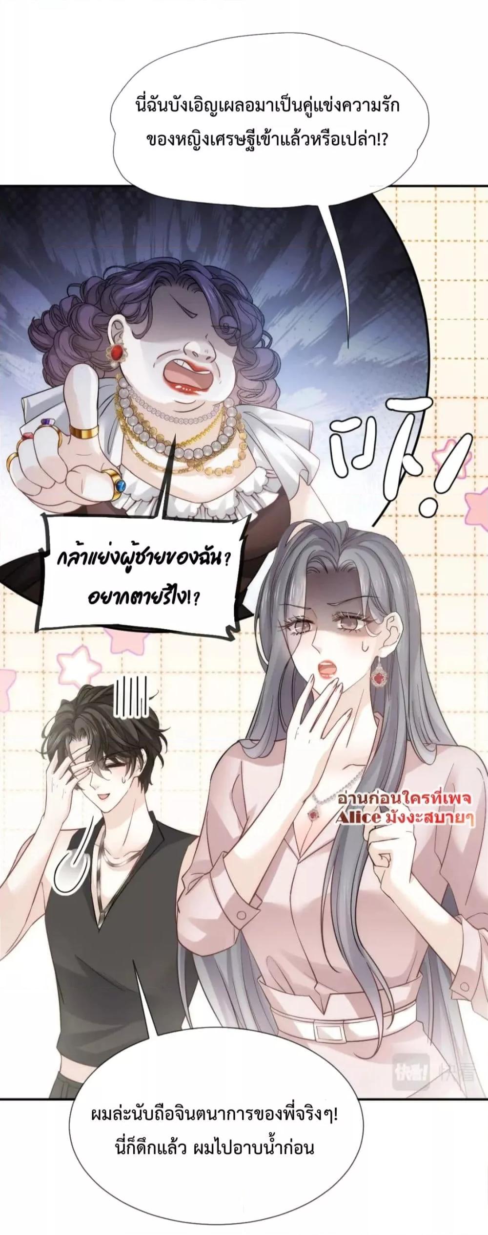 อ่านการ์ตูน Ding Fleeting Years has planned for me for a long time 15 ภาพที่ 19