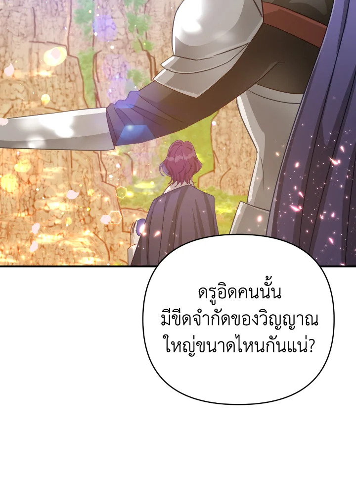 อ่านการ์ตูน Terrarium Adventure 32 ภาพที่ 36