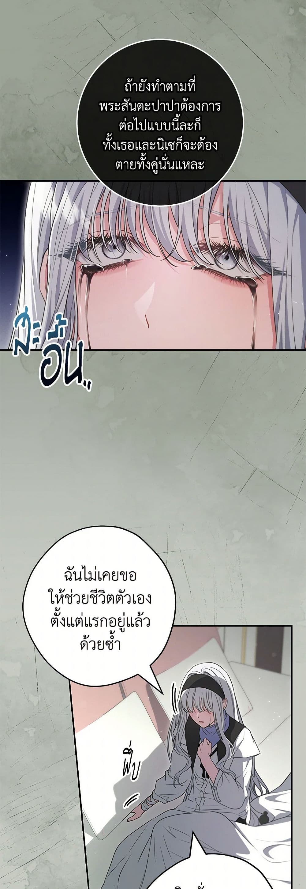 อ่านการ์ตูน Trapped in a Cursed Game, but now with NPCs 60 ภาพที่ 49