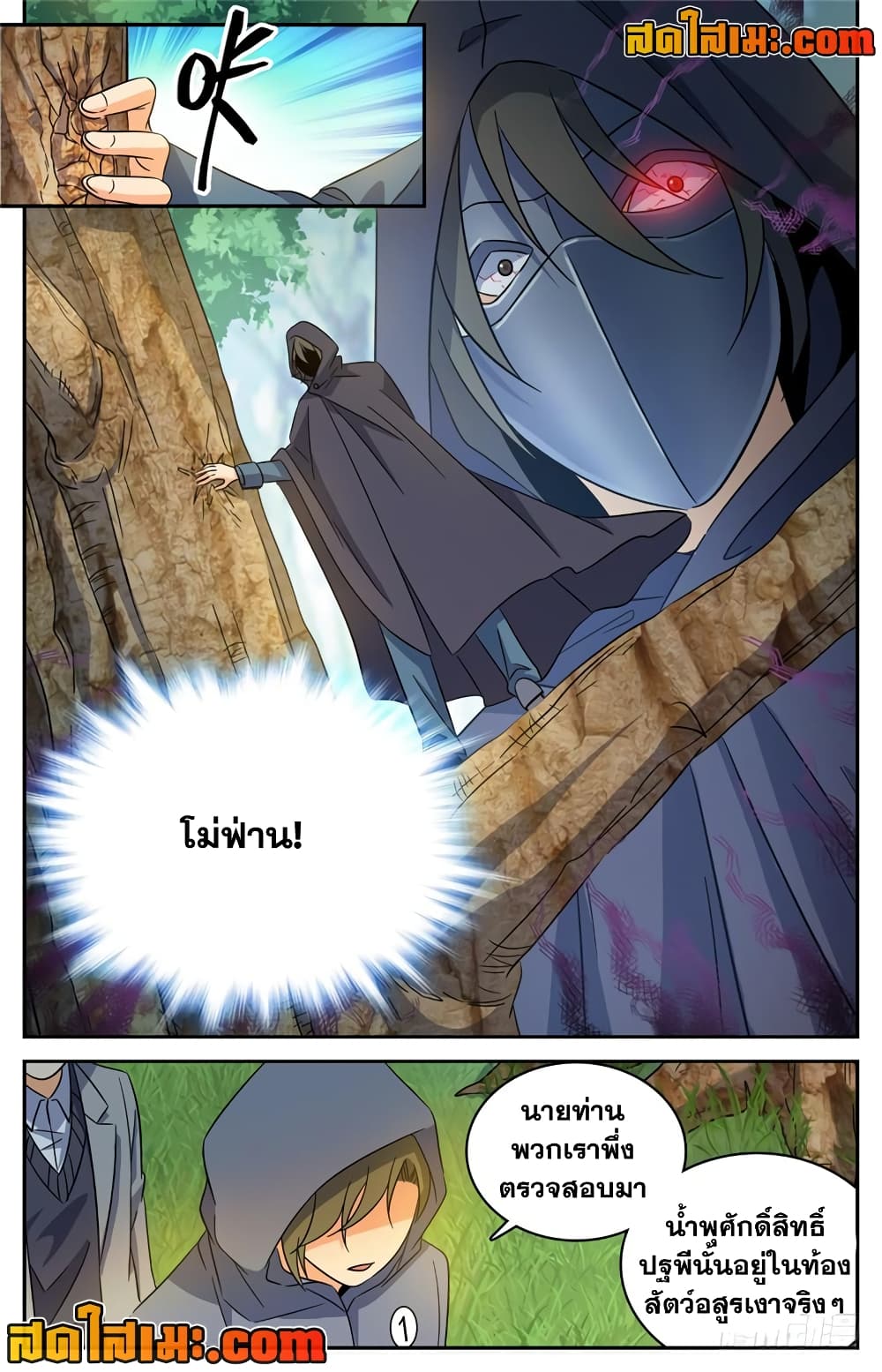 อ่านการ์ตูน Versatile Mage 209 ภาพที่ 10