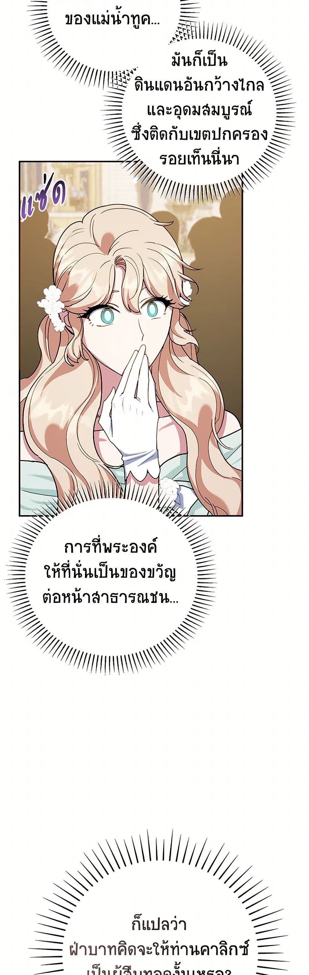 อ่านการ์ตูน A Divorced Evil Lady Bakes Cakes 71 ภาพที่ 39