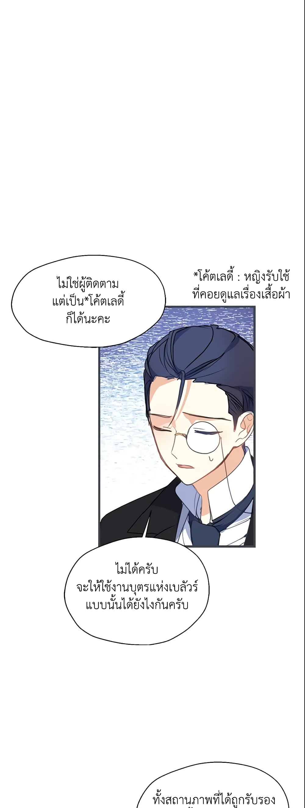 อ่านการ์ตูน Your Majesty, Please Spare Me This Time 14 ภาพที่ 6