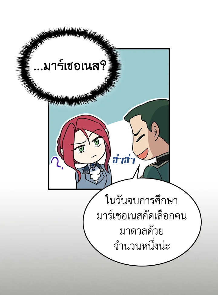 อ่านการ์ตูน The Lady and The Beast 99 ภาพที่ 49