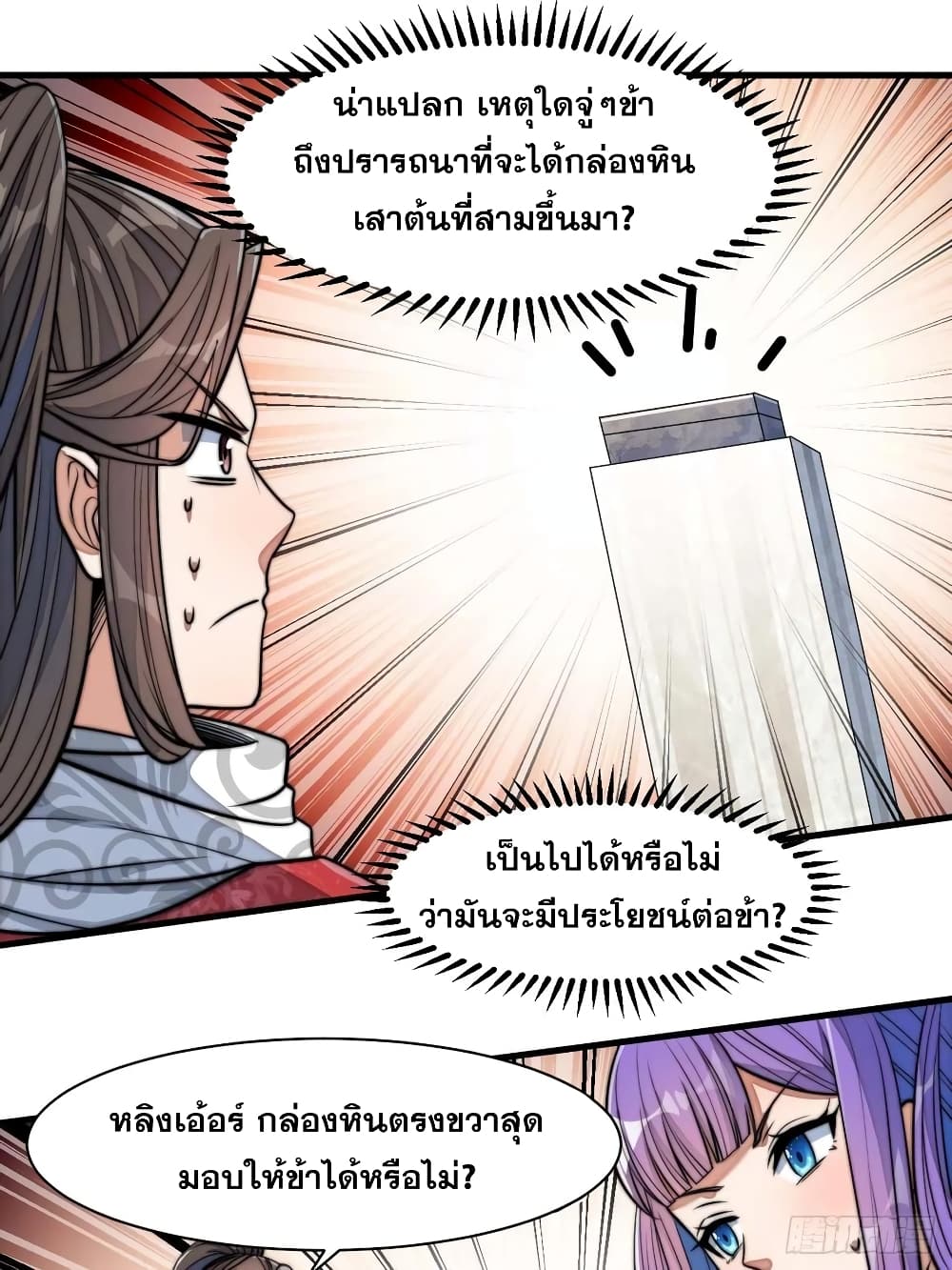 อ่านการ์ตูน I’m Really Not the Son of Luck 25 ภาพที่ 46