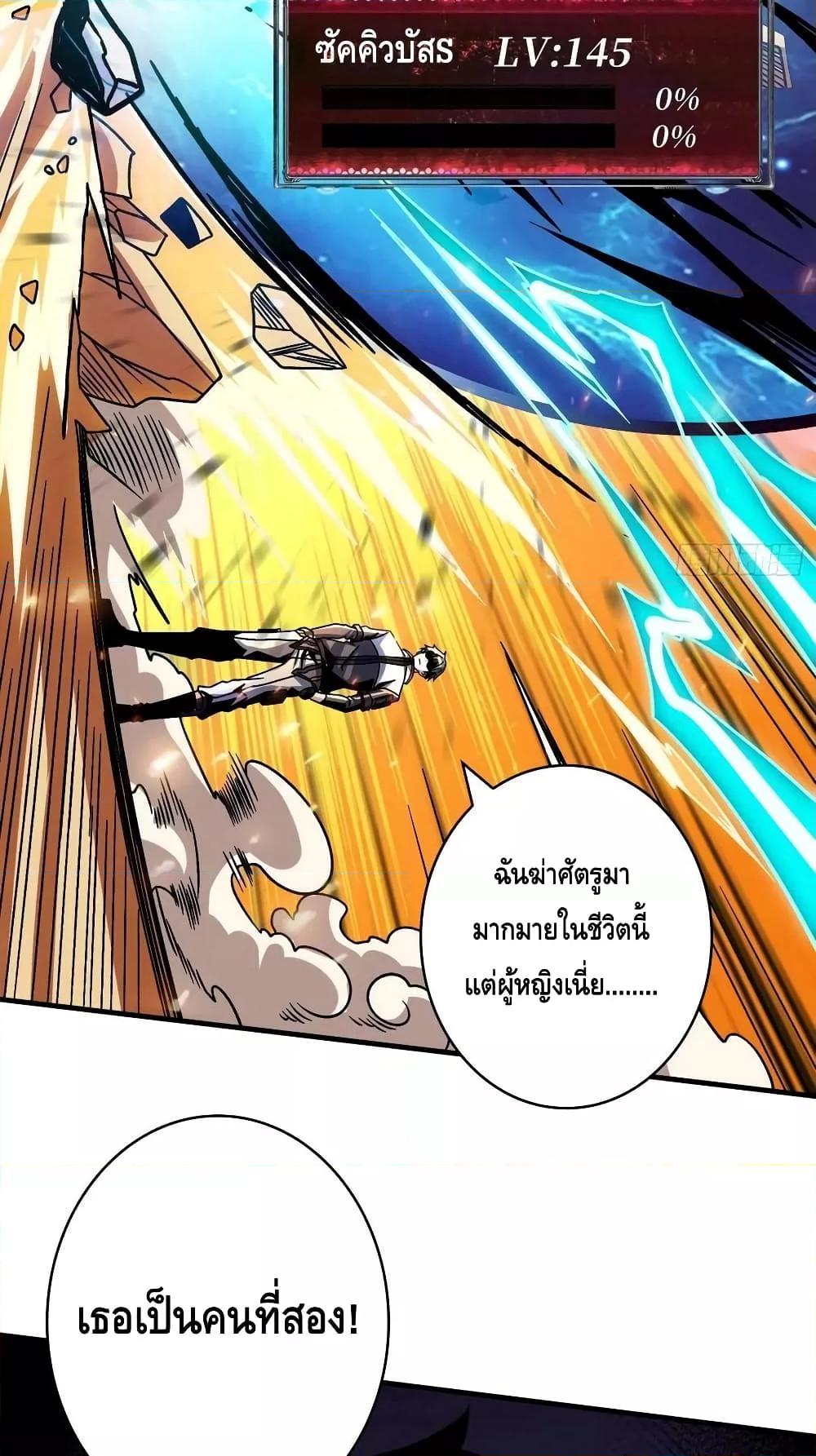 อ่านการ์ตูน King Account at the Start 228 ภาพที่ 50