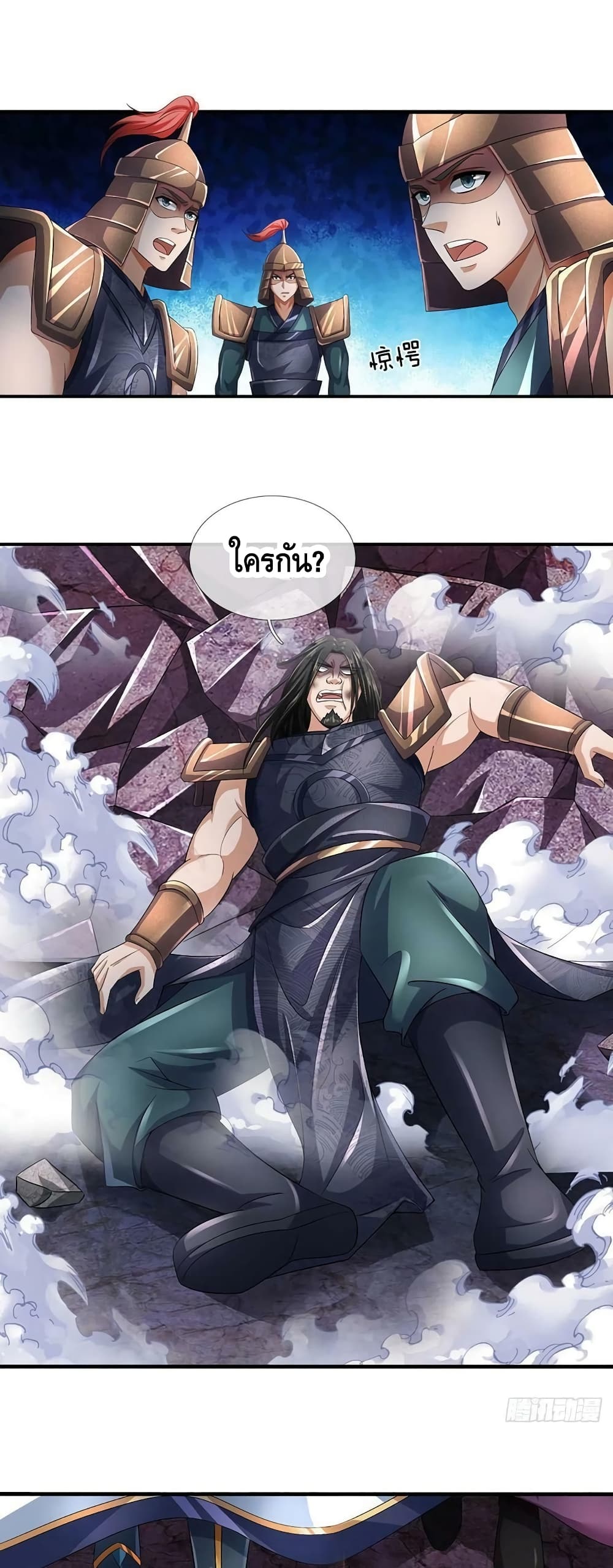 อ่านการ์ตูน Opening to Supreme Dantian 172 ภาพที่ 2