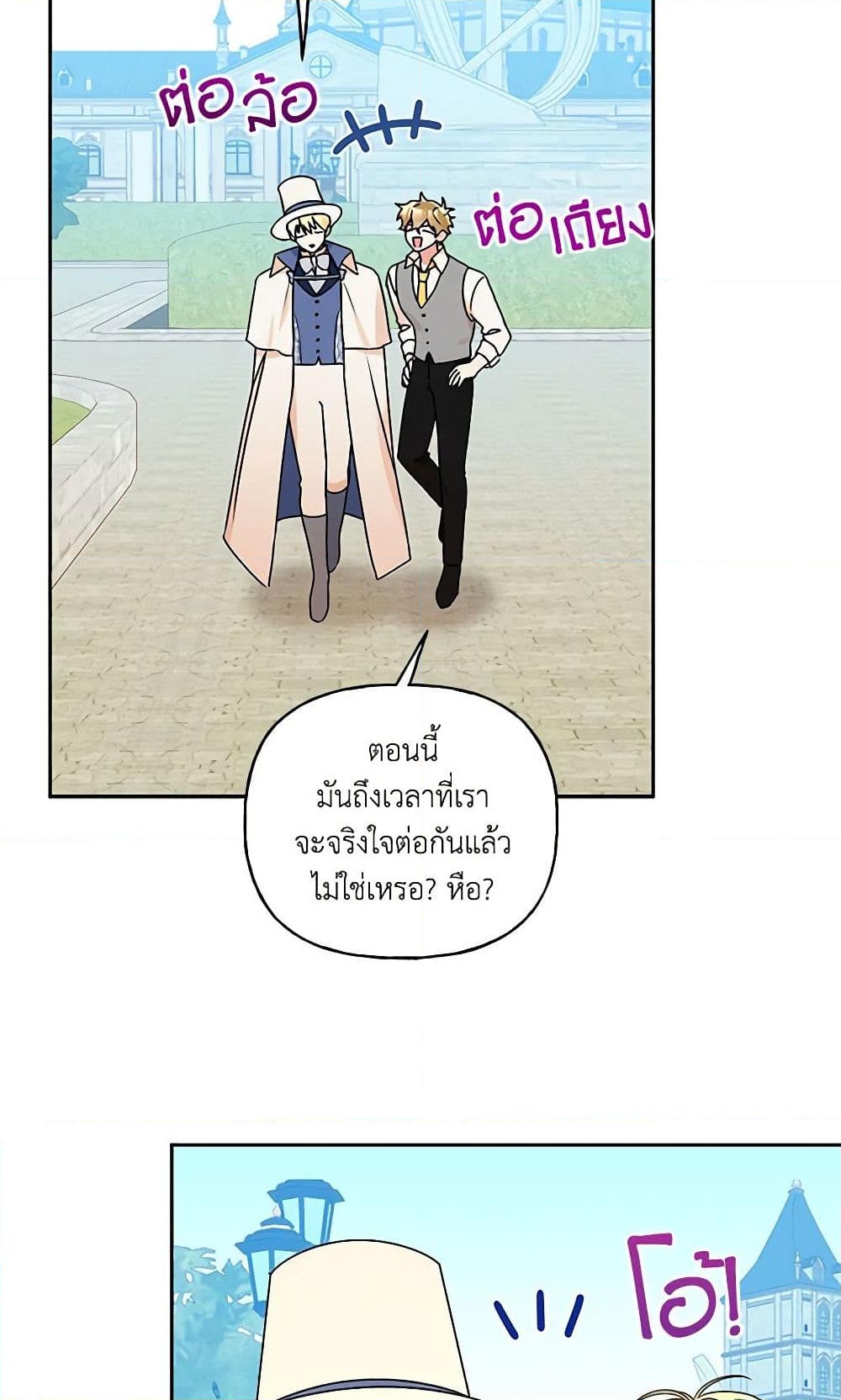 อ่านการ์ตูน Elena Evoy Observation Diary 36 ภาพที่ 6