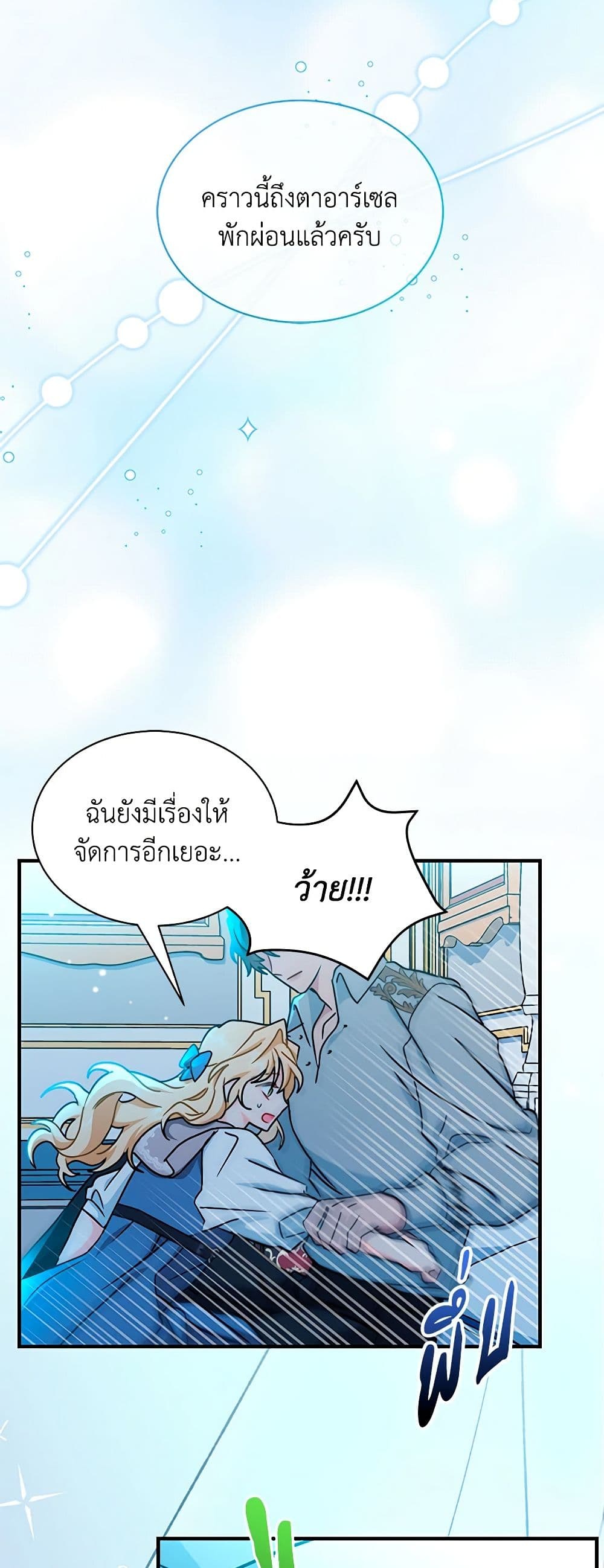 อ่านการ์ตูน I Became the Madam of the House 68 ภาพที่ 49