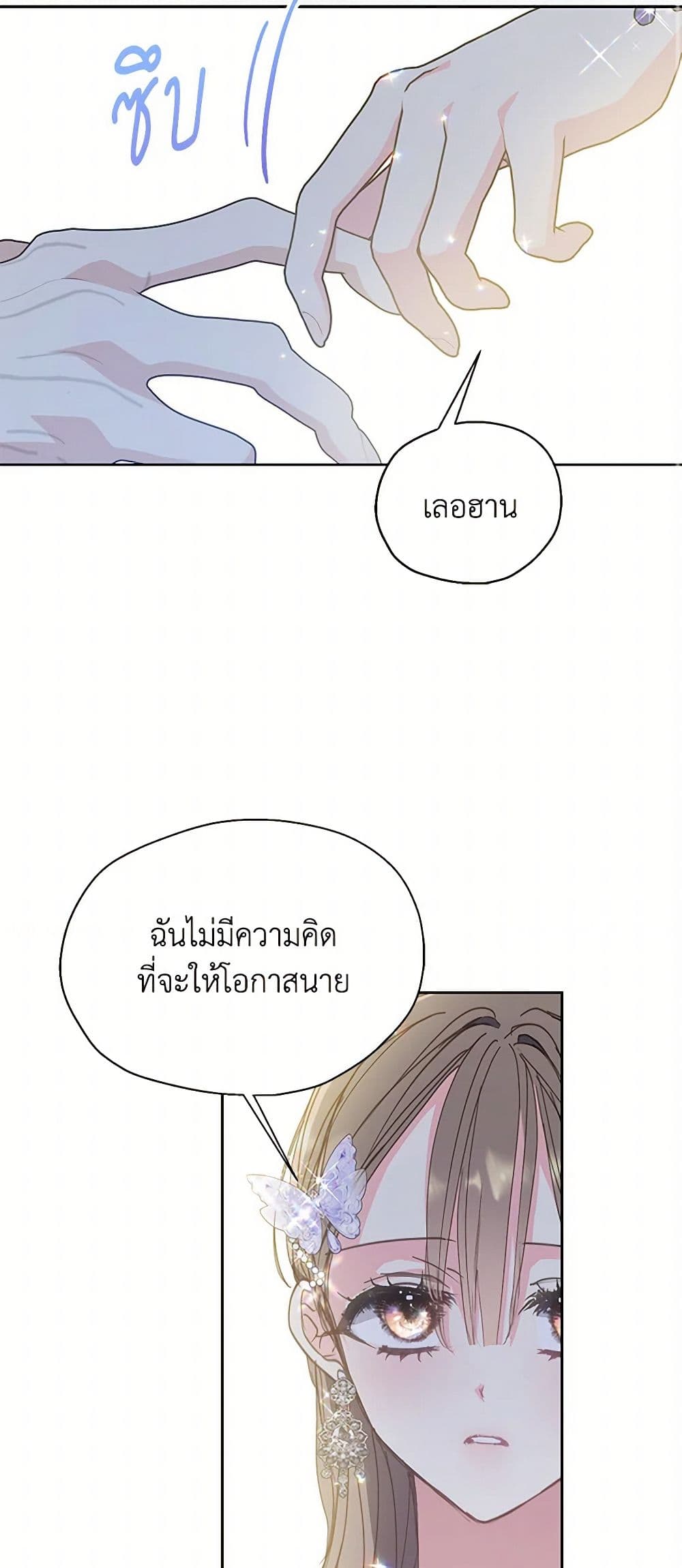 อ่านการ์ตูน Your Majesty, Please Spare Me This Time 135 ภาพที่ 22