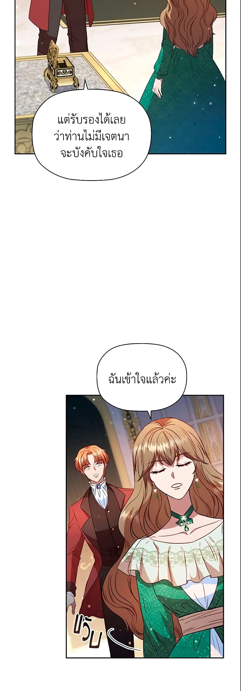 อ่านการ์ตูน An Extra In The Family Is The First To Be Abandoned 31 ภาพที่ 15