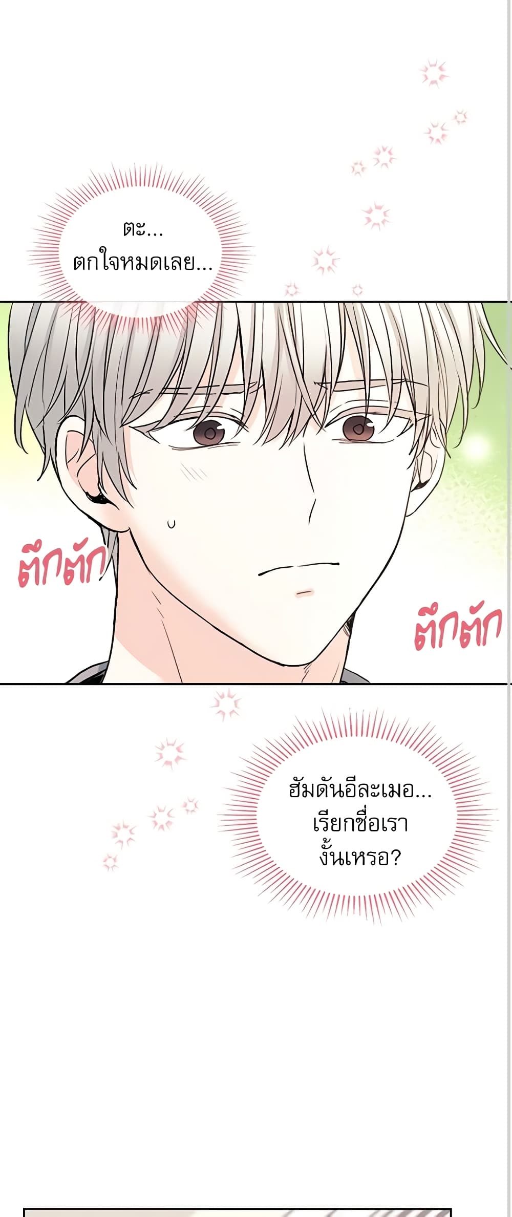 อ่านการ์ตูน My Life as an Internet Novel 116 ภาพที่ 12