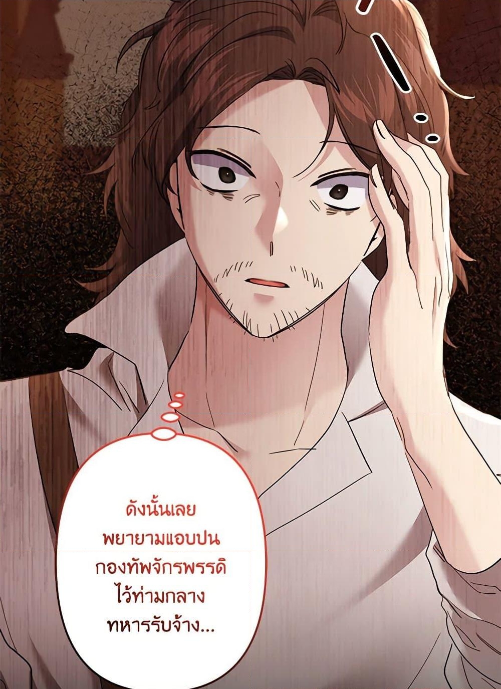 อ่านการ์ตูน I Need to Raise My Sister Right 52 ภาพที่ 9