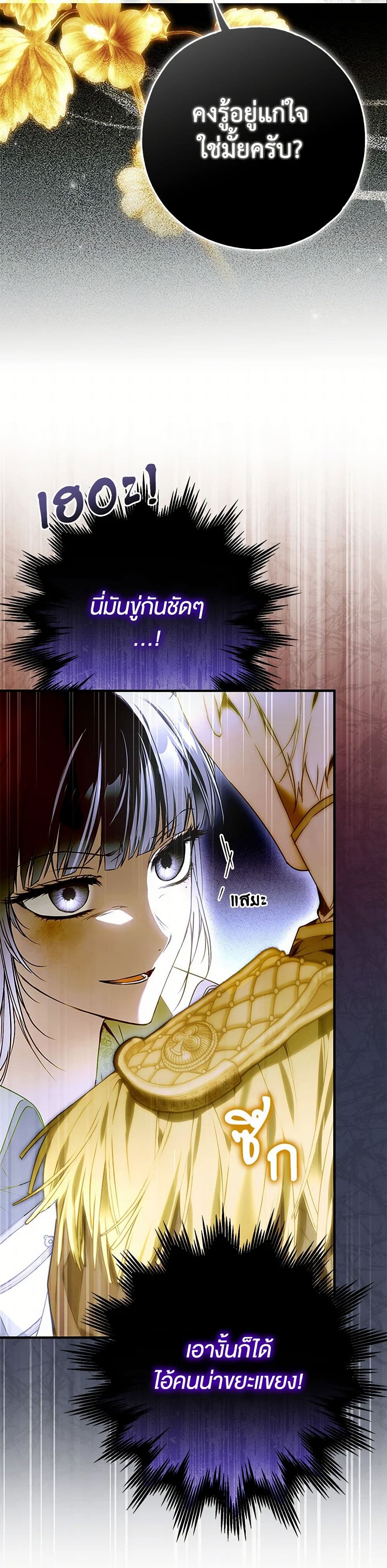 อ่านการ์ตูน My Body Has Been Possessed By Someone 46 ภาพที่ 21