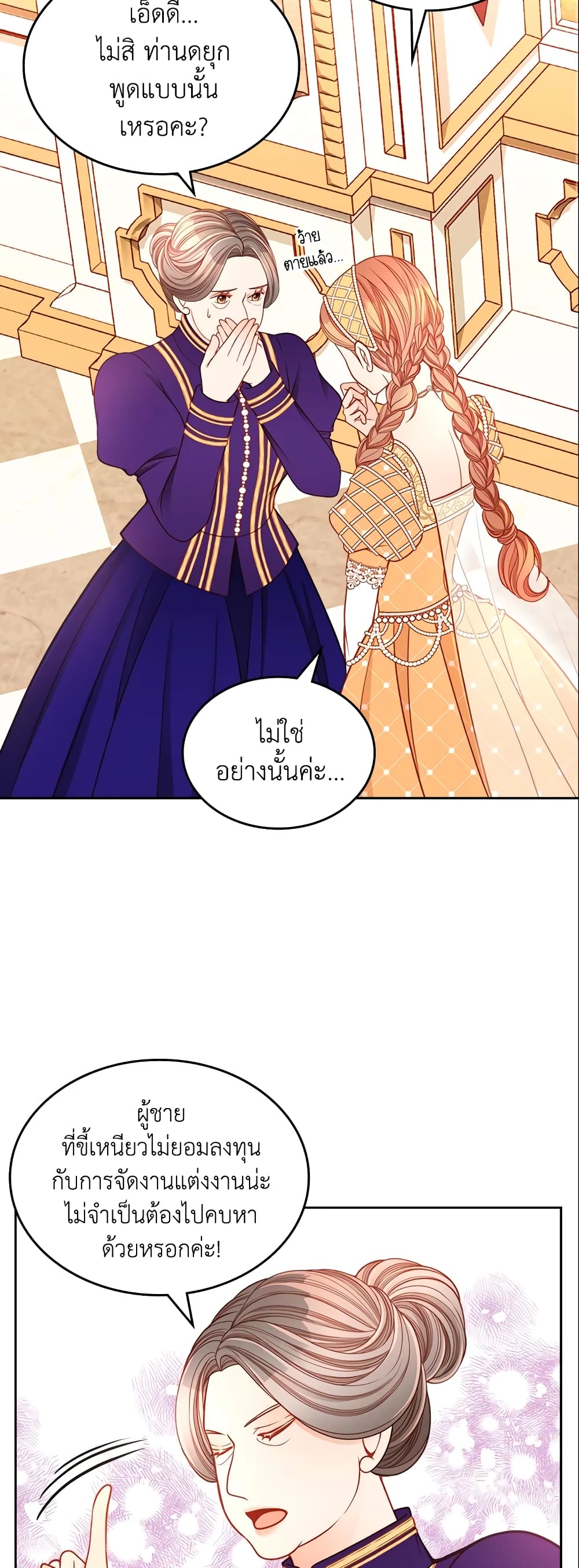 อ่านการ์ตูน The Duchess’s Secret Dressing Room 15 ภาพที่ 18