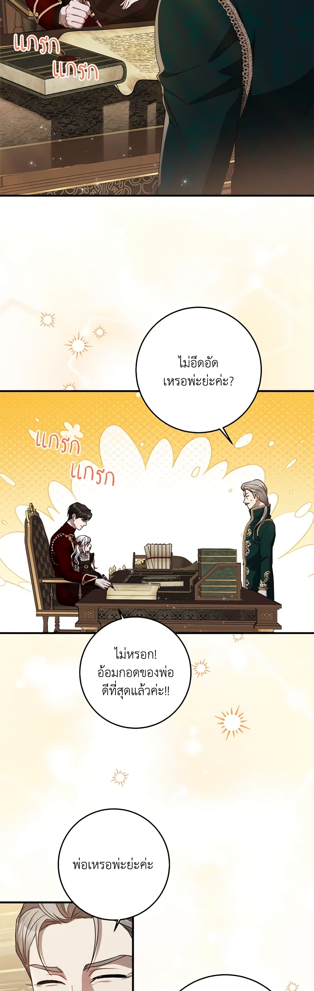 อ่านการ์ตูน I Adopted A Villainous Dad 48 ภาพที่ 15