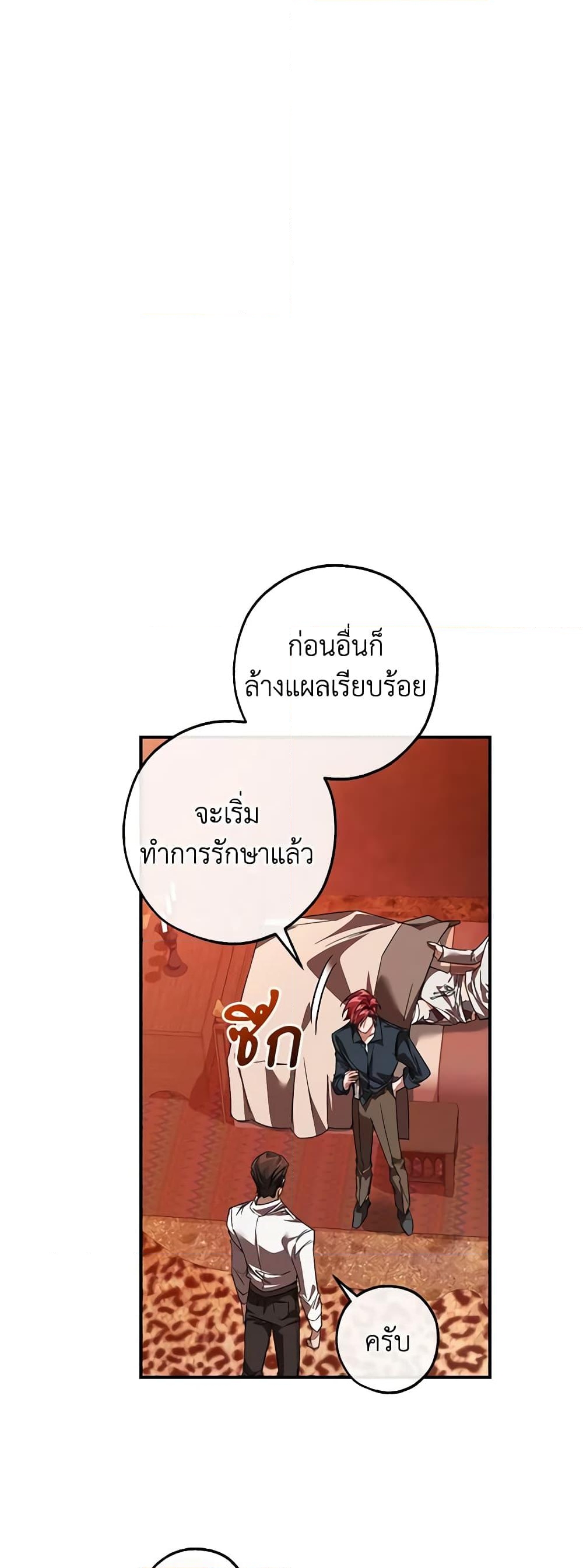 อ่านการ์ตูน Trash of the Count’s Family 120 ภาพที่ 52