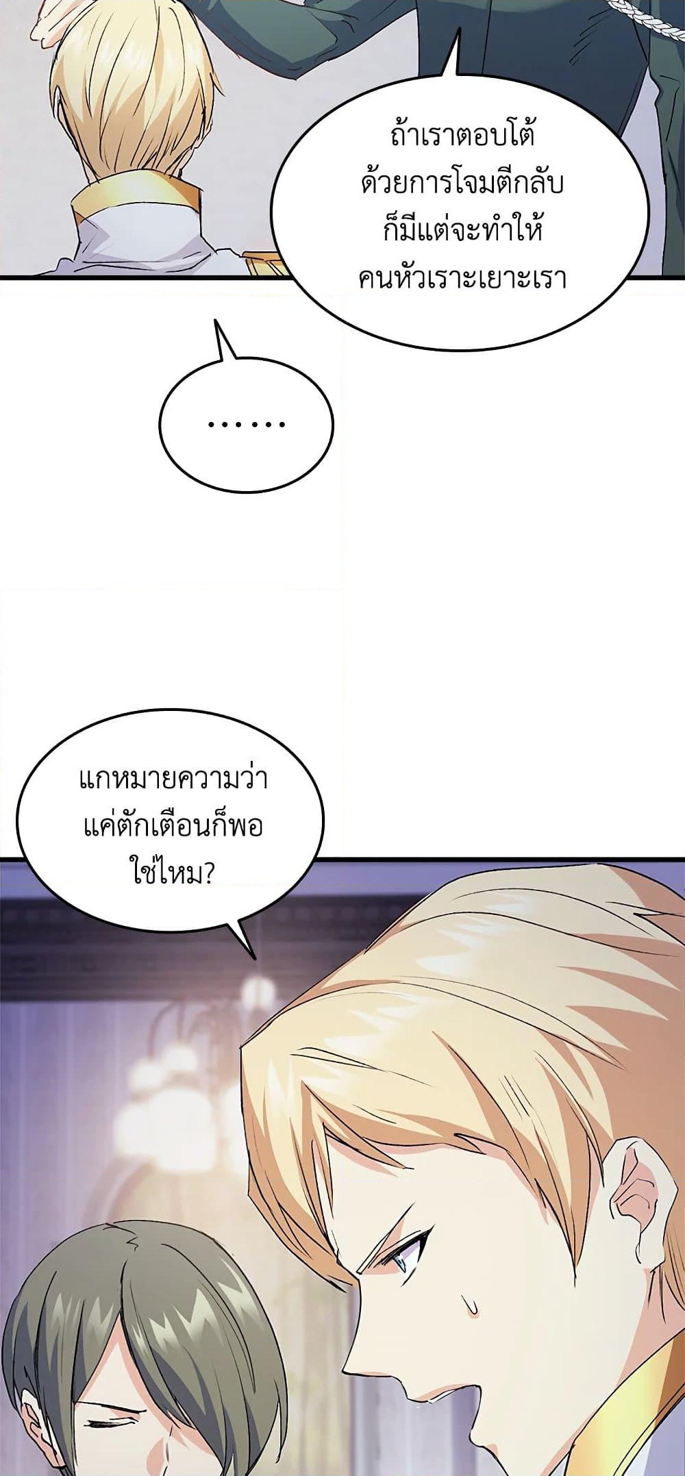 อ่านการ์ตูน I Tried To Persuade My Brother And He Entrusted The Male Lead To Me 41 ภาพที่ 14