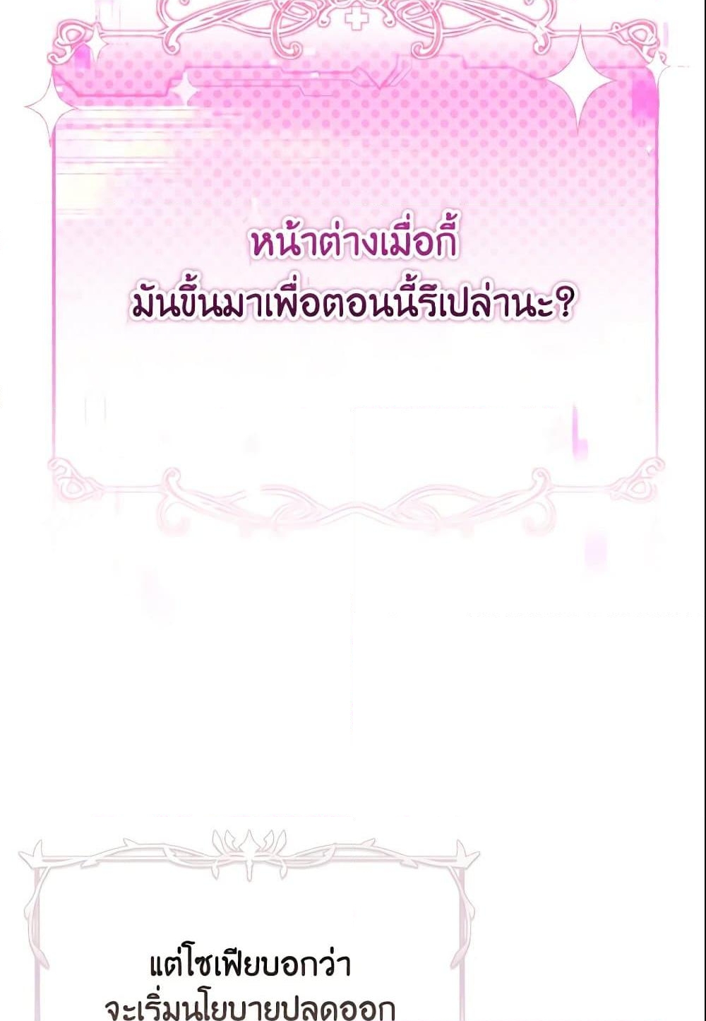 อ่านการ์ตูน Baby Pharmacist Princess 14 ภาพที่ 87