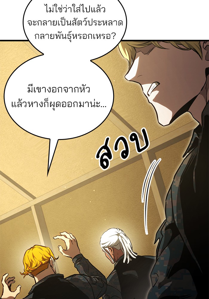 อ่านการ์ตูน Kill the Dragon 86 ภาพที่ 79