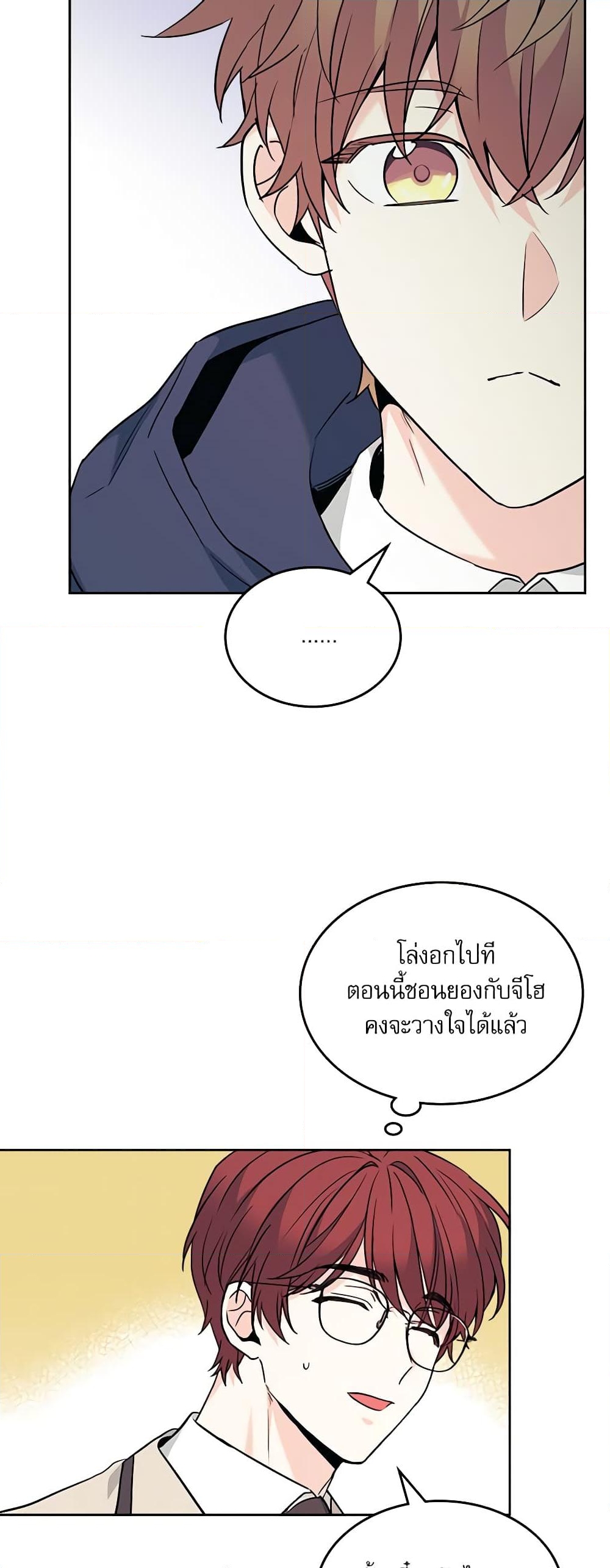 อ่านการ์ตูน My Life as an Internet Novel 174 ภาพที่ 13