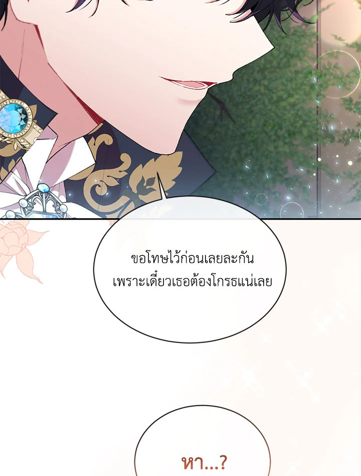 อ่านการ์ตูน The Real Daughter Is Back 18 ภาพที่ 50